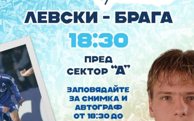 „Синя фиеста“ преди Левски – Брага: Хичо, награди и незабравими емоции на Герена