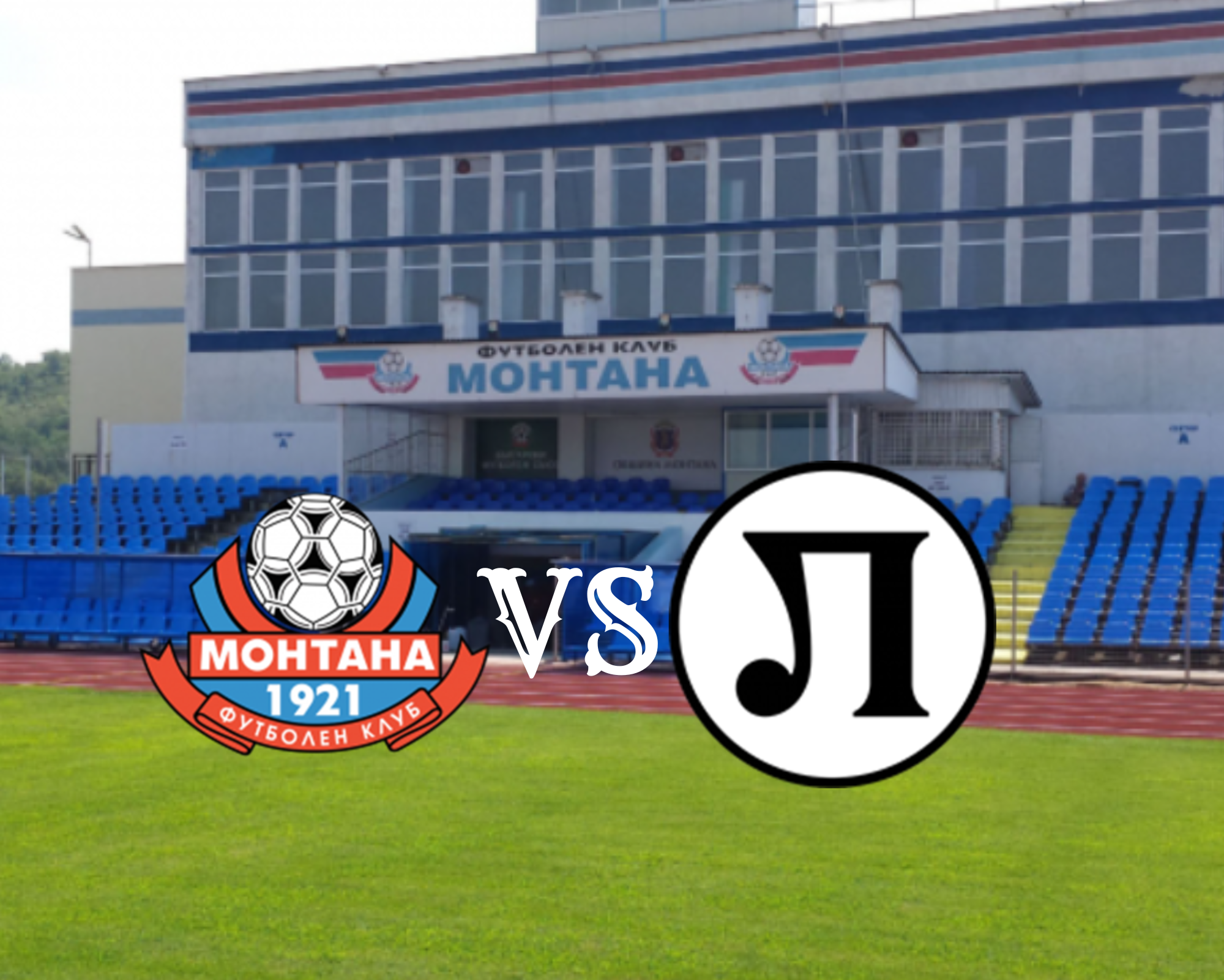 Монтана приема Локомотив Пловдив с надежда за по-добро представяне