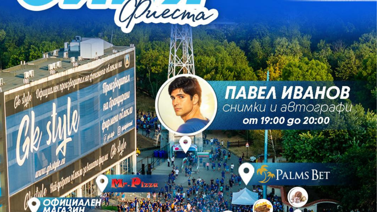 Актьорът Павел Иванов специален гост на „Синя Фиеста“ преди мача със Сабах