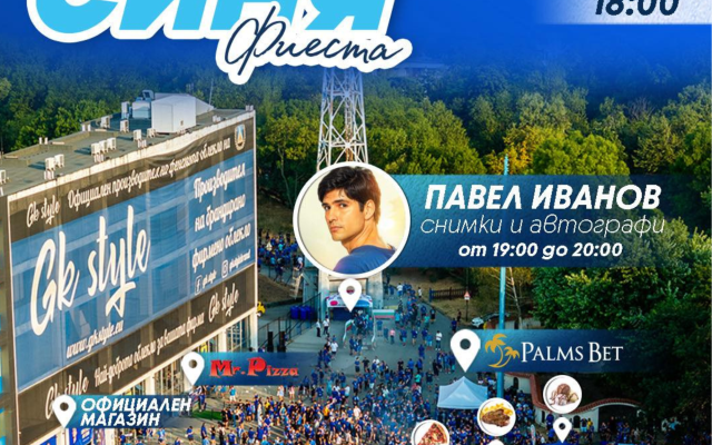 Актьорът Павел Иванов специален гост на „Синя Фиеста“ преди мача със Сабах