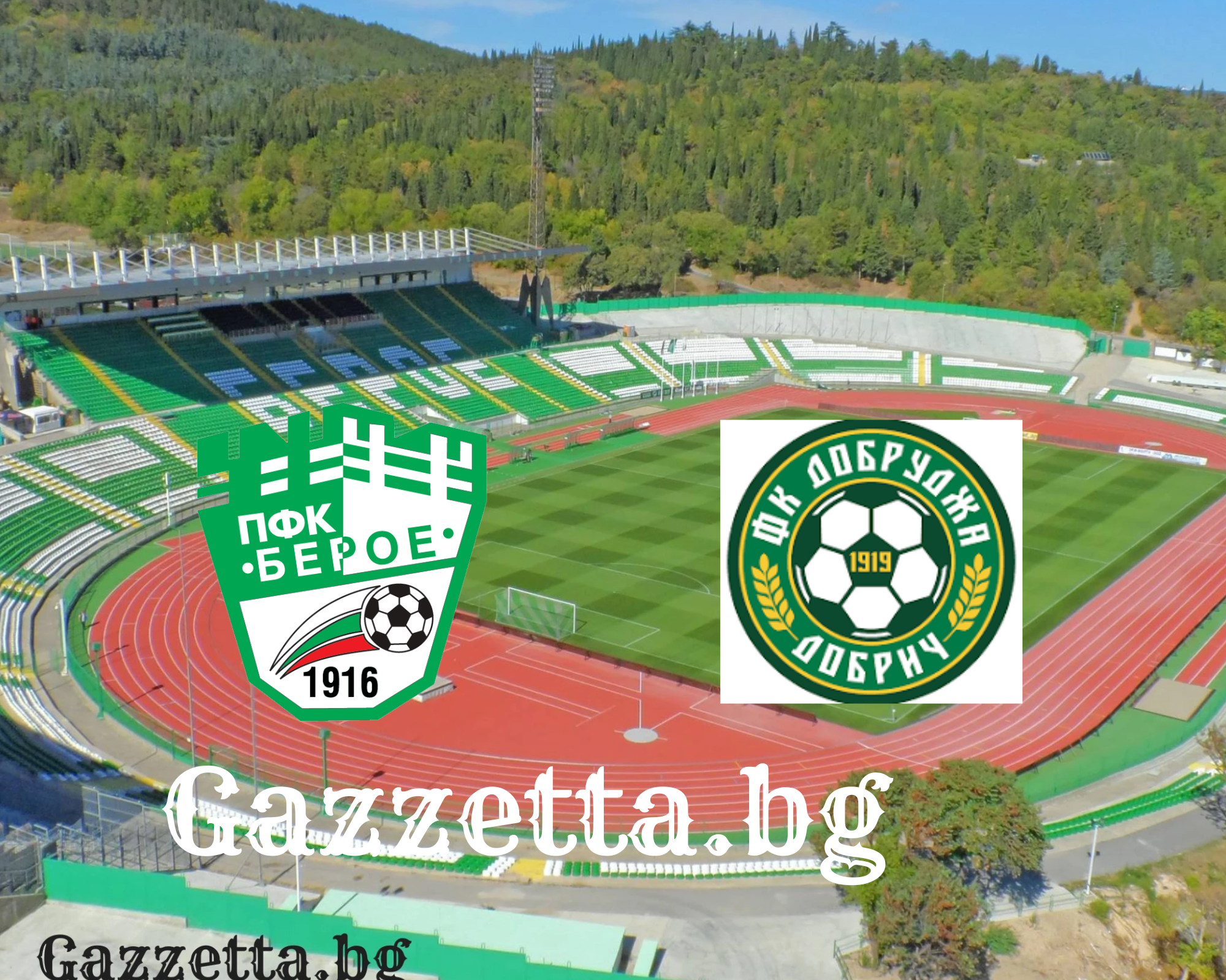 Берое и Добруджа закриват 10-ия кръг на efbet Лига в Стара Загора