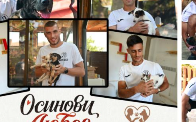 Локо Пловдив стартира кампания „Осинови любов“ заедно с фондация „Втори живот“