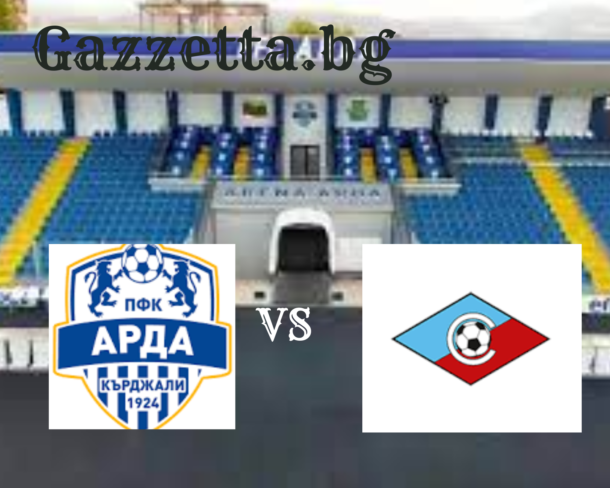 Арда посреща Септември в битка за важни точки в Кърджали