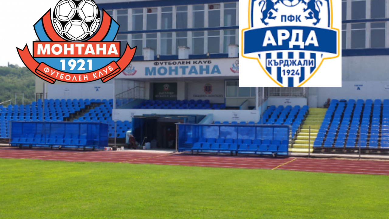Монтана и Арда откриват XIII кръг на efbet Лига