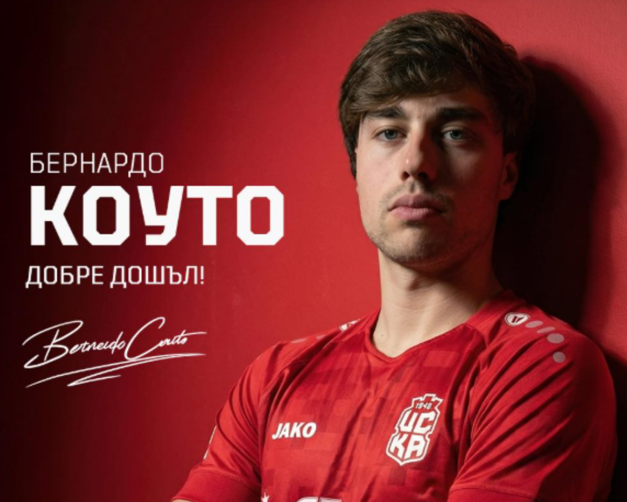 Бернардо Коуто: ЦСКА1948 е голям клуб и целта ни е шампионската титла