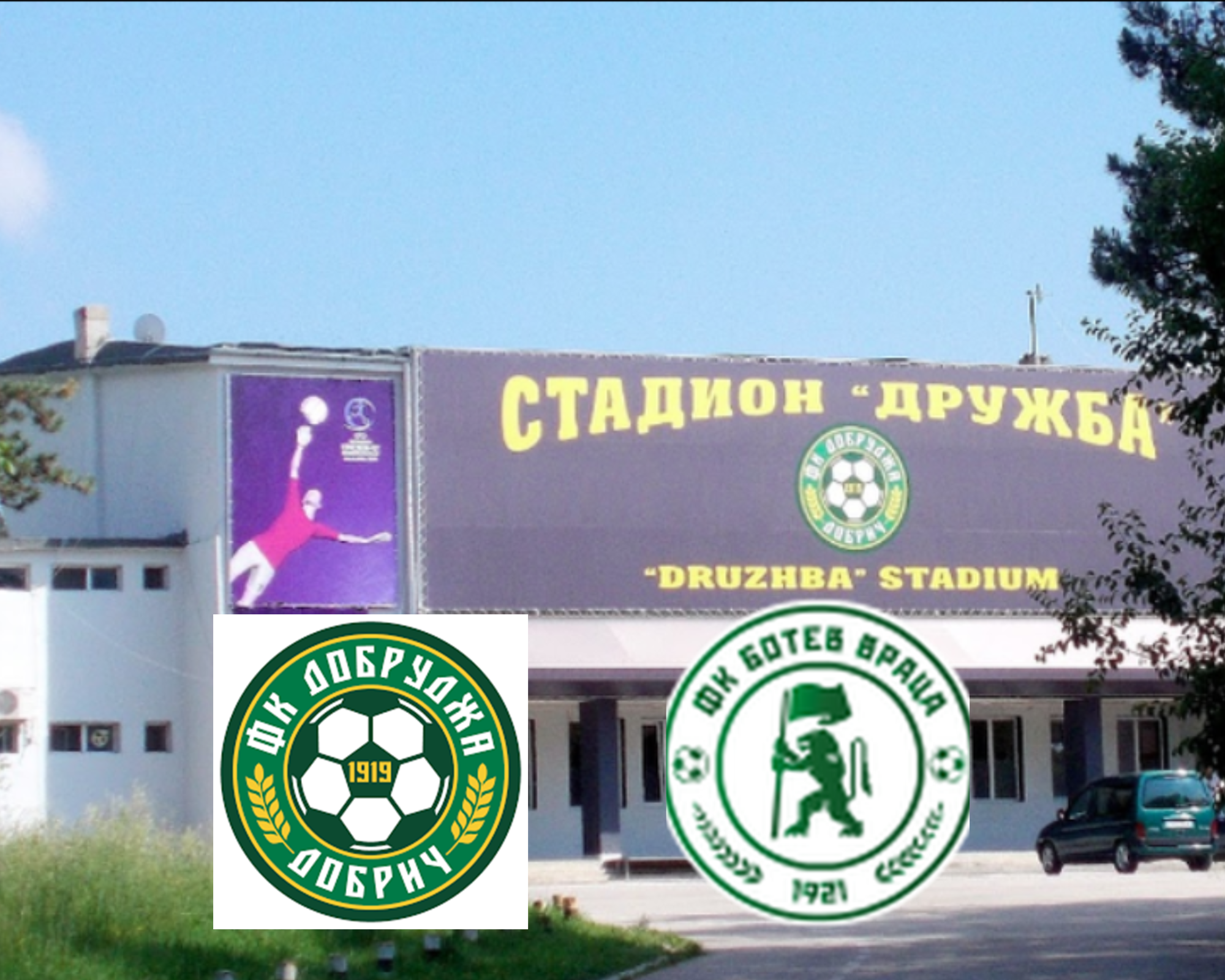 Добруджа и Ботев Враца в директен дуел за 1/4-финал за Купата