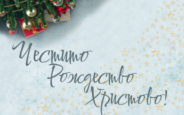 Локомотив Пловдив с празнично послание към „черно-белите“ фенове