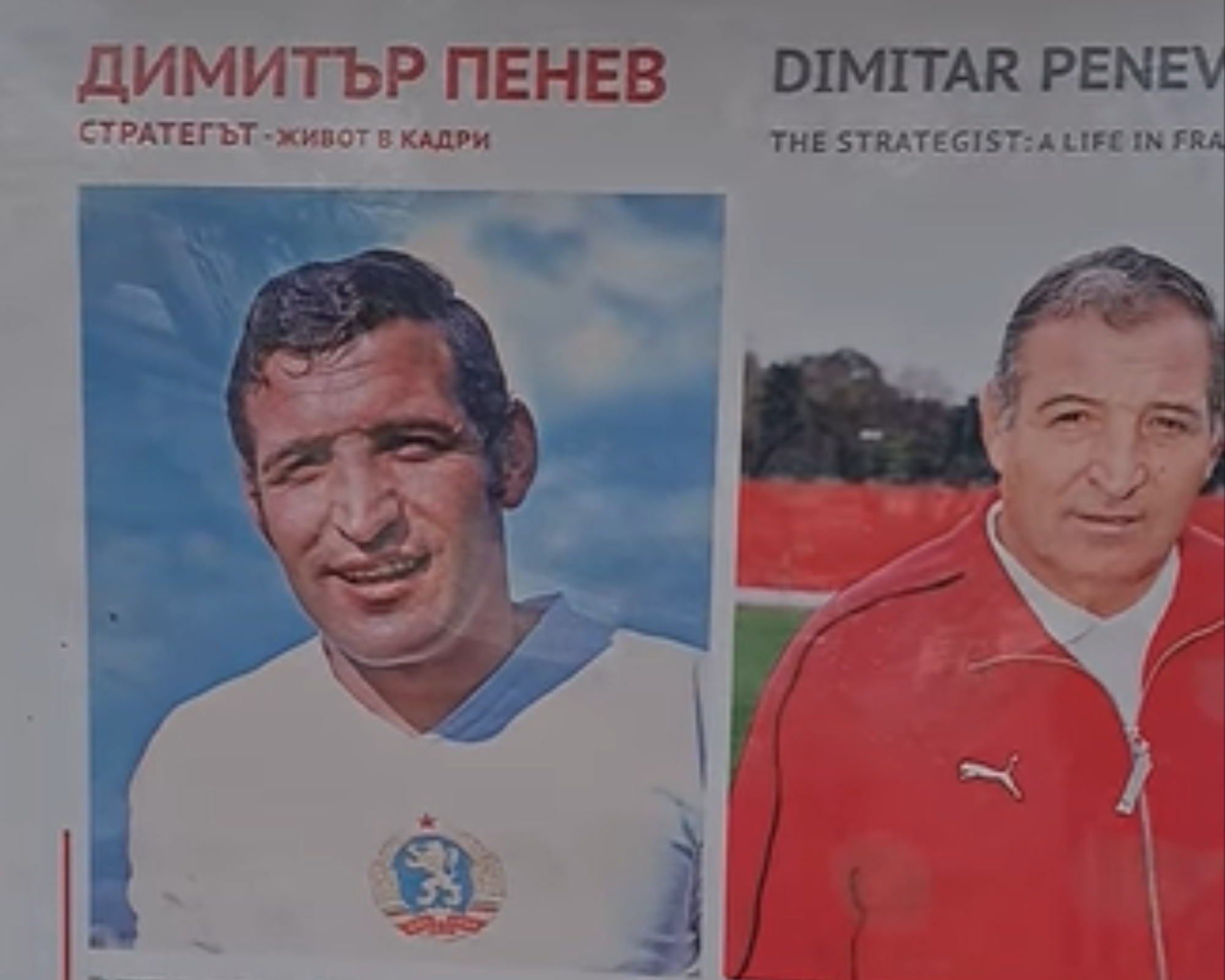 Фотоизложба в центъра на София разказва историята на Димитър Пенев в 80 кадъра