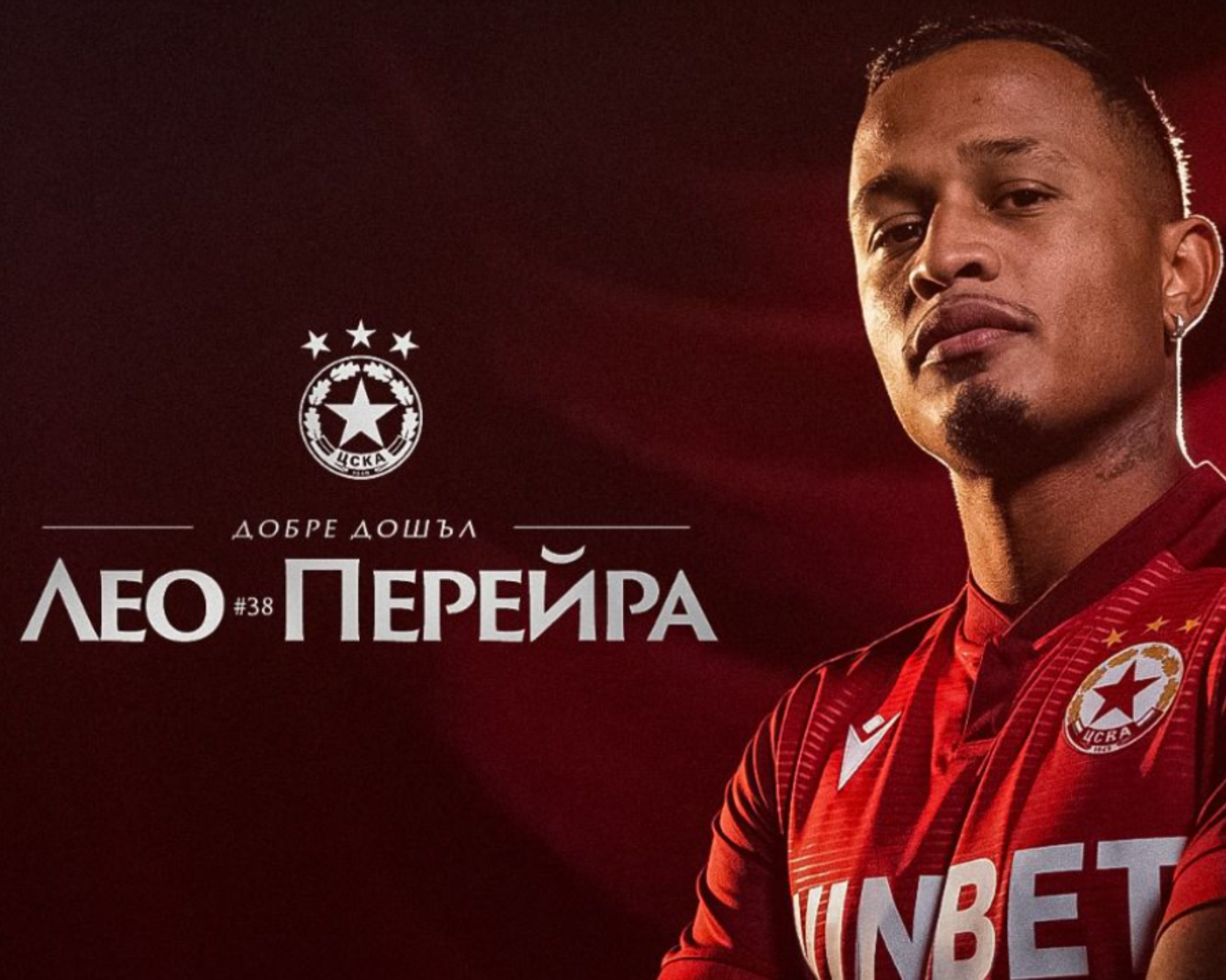 ЦСКА официално привлече бразилското крило Лео Перейра