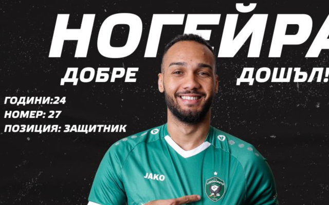 Лудогорец привлече Винисиус Ногейра – първи зимен трансфер за „орлите“