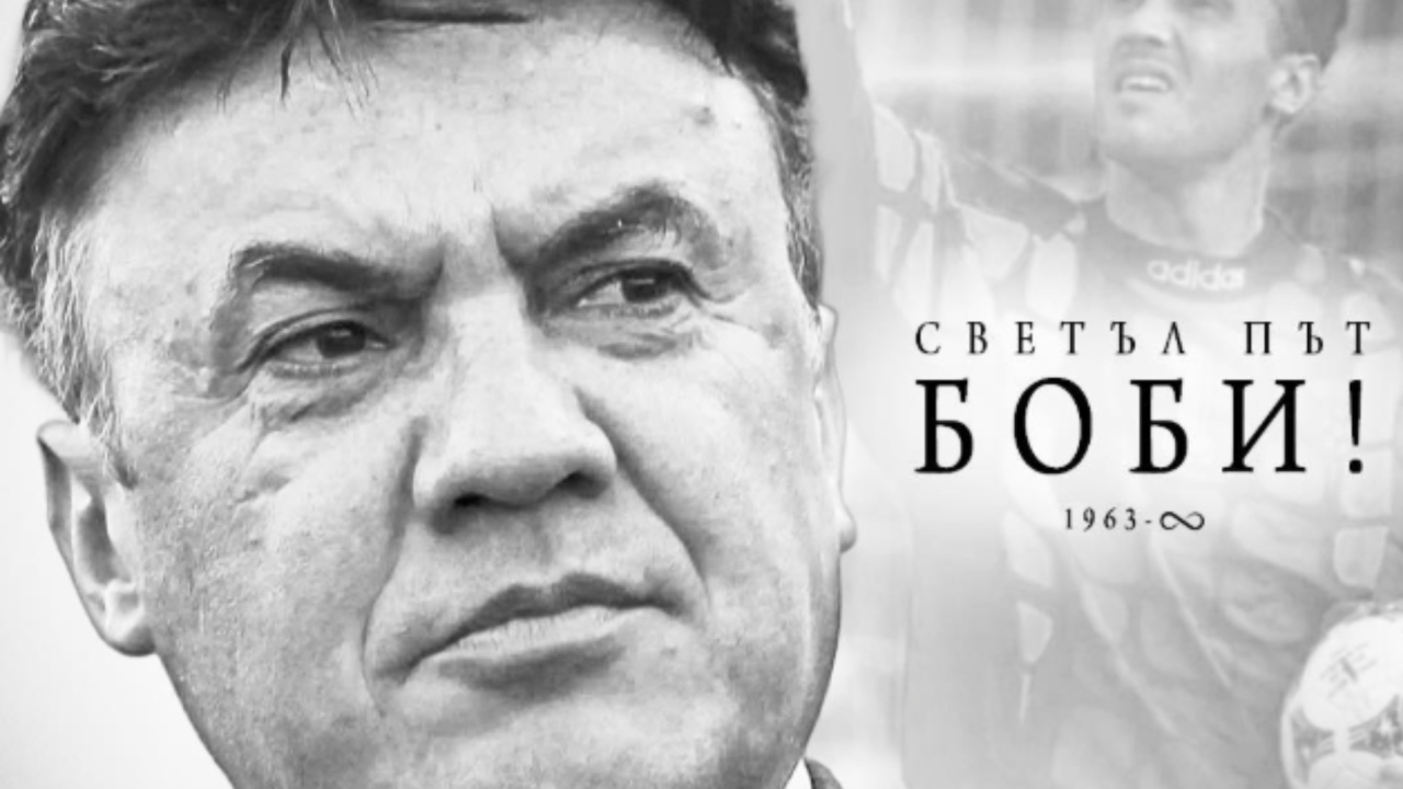 Мартин Петров за Борислав Михайлов: Без него нямаше да бъдем четвърти в света