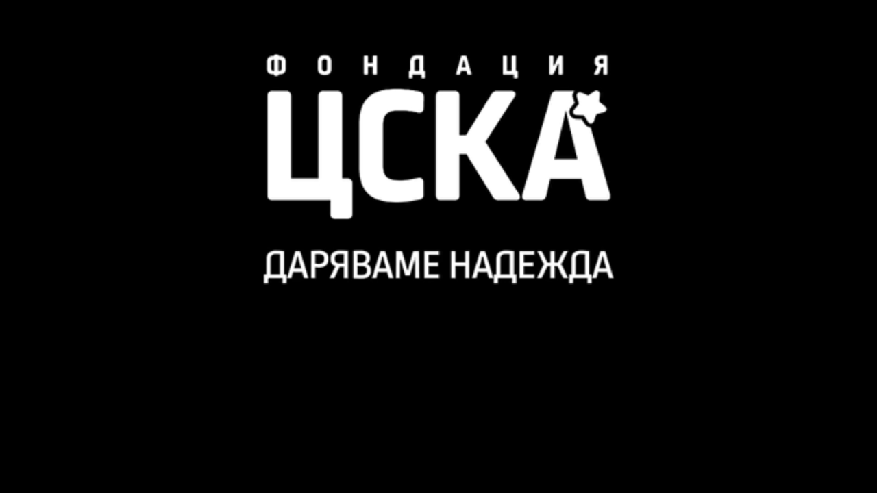 Благотворителната кампиания на ЦСКА продължава
