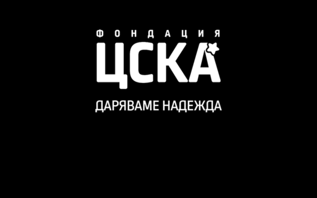 ЦСКА с важно съобщение за благотворителната Великденска акция