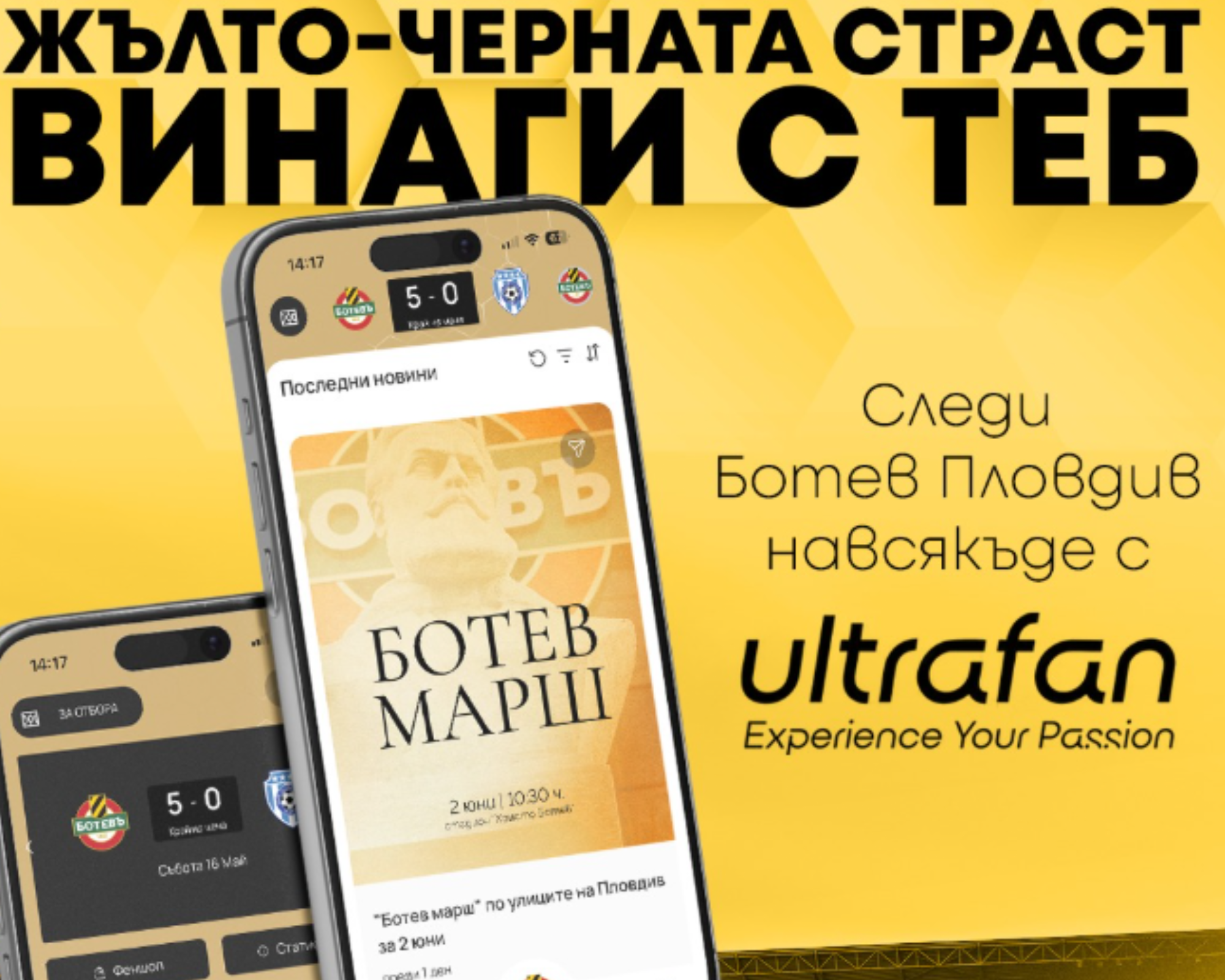 Ботев Пловдив стартира собствено мобилно приложение за феновете