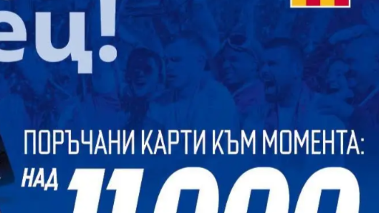 Левски с нов рекорд – над 14 500 шампионски фланелки и 11 000 абонаментни карти
