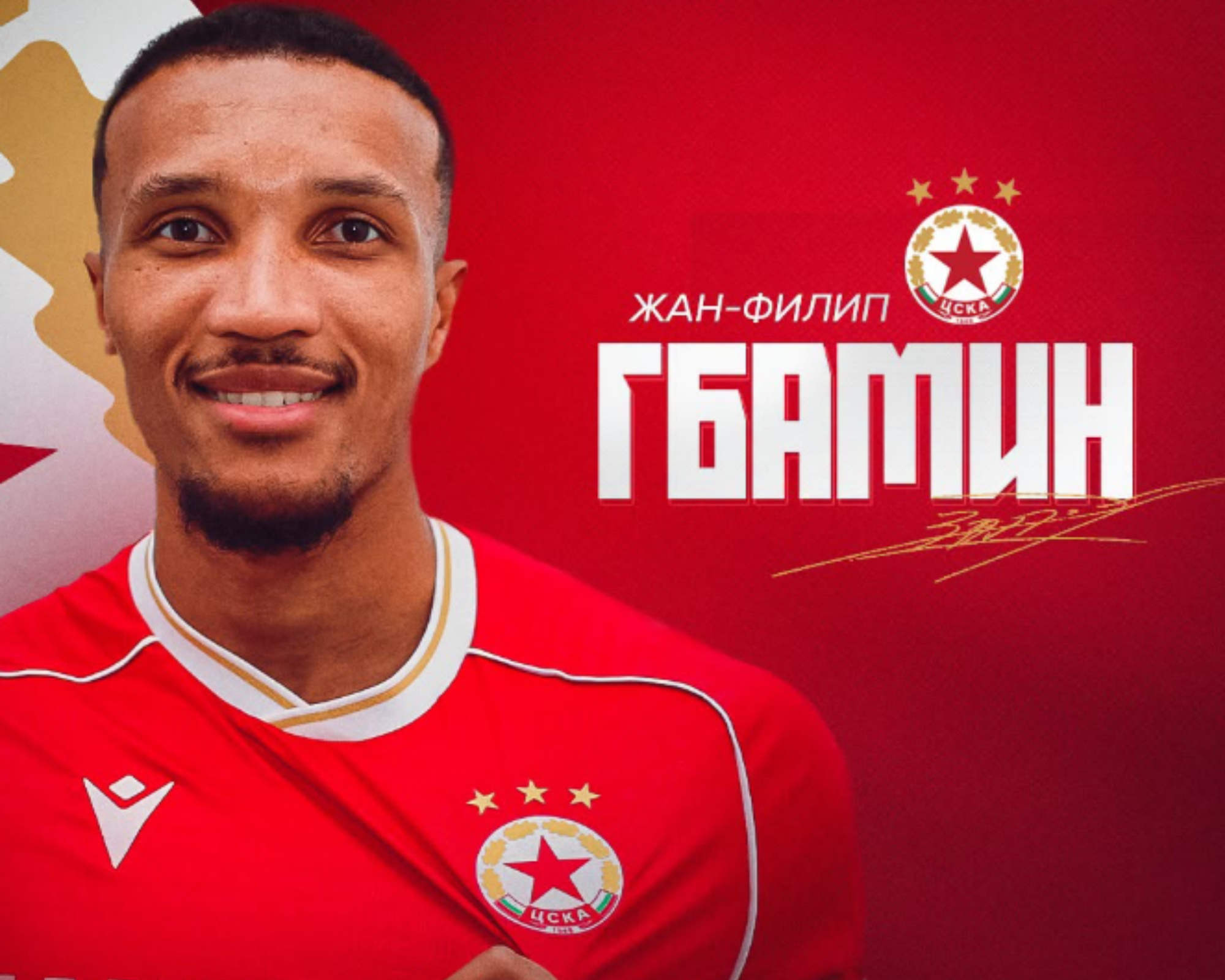 ЦСКА представи Жан-Филип Гбамин