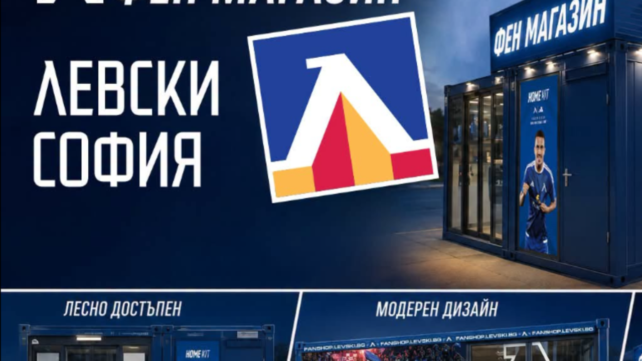 Левски пусна билетите за старта на сезона срещу Дунав