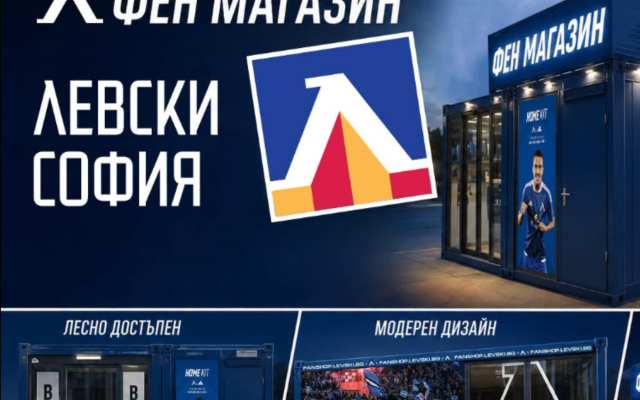 Левски открива втори фен магазин преди реванша с Борац