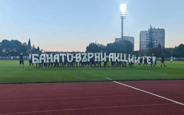 Феновете на Берое: Банато, върни акциите