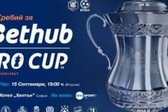 Изтеглиха жребия за новия турнир Bethub Pro Cup: ЦСКА – ЦСКА 1948 е един от интересните сблъсъци