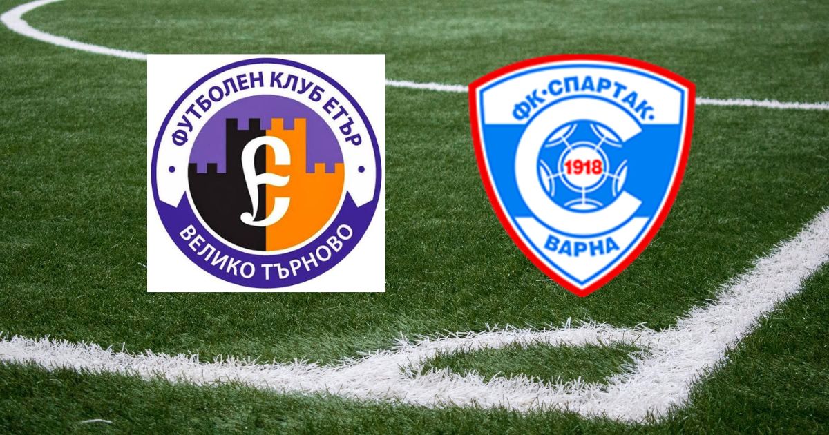 Феноменален обрат от 0:2 до 4:2: Спартак Вн прекърши Етър и е последният осминафиналист за Купата
