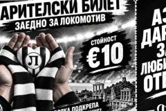 Финансова мобилизация: Локомотив търси спасение чрез виртуални билети от 10 евро